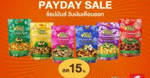 Payday Sale ช้อปมันส์ วันเงินเดือนออกกับถั่วพรีเมียม นัท วอล์คเกอร์  ลด 15% ทุกรสชาติ ที่ JD Central