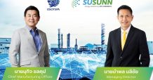 SUSUNN ร่วมมือ OSP ศึกษาเทคโนโลยีประหยัดพลังงาน-พัฒนาศักยภาพด้านการบริหารอย่างยั่งยืน