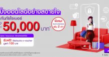 ไทยพาณิชย์ส่งแคมเปญประกันภัยไซเบอร์ผ่าน MONLINE.COM