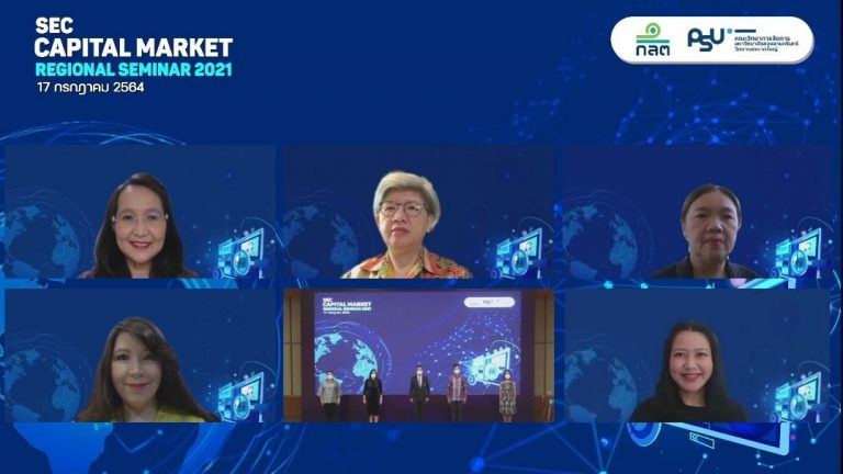 ก.ล.ต. ร่วมมือกับ มอ. จัด “SEC Capital Market Regional Seminar 2021” เพื่อสนับสนุนงานวิจัยด้านตลาดทุนในระดับภูมิภาค