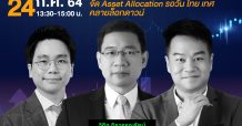 “SET In Trend ลงทุนทันเทรนด์ ครั้งที่ 4 หัวข้อ “จัดพอร์ตลงทุนครึ่งปีหลัง” 24 ก.ค. นี้”