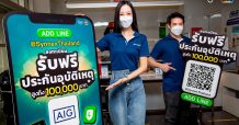 ซินเน็คฯ รุกบริการออนไลน์ต่อเนื่อง เปิด LINE OA @SynnexThailandรับฟรี!!! ประกันอุบัติเหตุ AIG สูงสุด 100,000 บาท