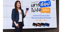 ทีเอ็มบีธนชาต รุกหนักตลาดบัตรเครดิต อัดแคมเปญช้อปออนไลน์ “เสาร์ช้อป ไม่ง้อโค้ด”