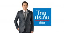 ไทยประกันชีวิต ตอบโจทย์ดิจิทัลไลฟ์สไตล์ เพิ่มบริการยื่นเคลมผ่านแอปฯ