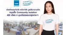 ‘เมืองไทยประกันภัย’ ผนึกกำลัง ‘มูลนิธิมาดามแป้ง’หนุนตั้ง Community Isolation 400 เตียง 4 มุมเมืองรอบกรุงเทพฯ