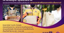 “ไทยพาณิชย์” ร่วมกับ “โรบินฮู้ด” ฟู้ดเดลิเวอรี ประกาศต่อมาตรการ “เราช่วยคุณ คุณช่วยร้าน”