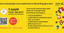DITP ชวน SMEs พลิกโควิดให้เป็นโอกาส อบรมฟรีสำหรับแบรนด์อาหารสำเร็จรูป