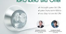บล. คันทรี่ กรุ๊ป” จัดสัมมนาออนไลน์”ไขความลับ Bid Offer”