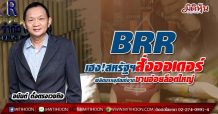 BRR เฮง!สหรัฐฯสั่งออเดอร์ผลิตบรรจุภัณฑ์จากชานอ้อยล็อตใหญ่