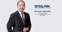 STARK เตรียมเสนอขายหุ้นกู้ ชูอัตราดอกเบี้ยคงที่ 3.30 – 3.90%