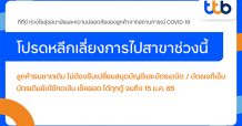 ทีเอ็มบีธนชาต แนะหลีกเลี่ยงการใช้บริการสาขา ลดความเสี่ยงจากโควิด-19