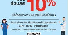 ท็อปส์ และ แฟมิลี่มาร์ท มอบส่วนลดพิเศษ 10% แก่บุคลากรทางการแพทย์