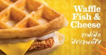 A&W ส่งเมนูสุดฮิต “Waffle All Day” บุก 7-ELEVEN พร้อมเสิร์ฟ 18 สาขา