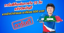 เงินติดล้อกล้าการันตี! สินเชื่อทะเบียนรถ ผิดนัดคืนเล่มภายใน 15 วันทำการหลังลูกค้าปิดบัญชี เราให้เลย 500 บาท!