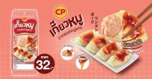 ซีพีเอฟ เสิร์ฟ “เกี๊ยวหมูราดซอสหมูแดง” ชิ้นใหญ่จัมโบ้ ไส้หมูแน่นๆ