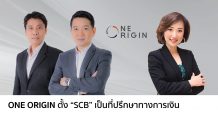 “วัน ออริจิ้น” ลงนามแต่งตั้ง SCB นั่งที่ปรึกษาทางการเงิน เตรียมยื่นไฟลิ่งจดทะเบียนในตลาดหลักทรัพย์แห่งประเทศไทย