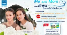 เมืองไทยประกันภัย จัดโปร Me&Mom ชวนดูแลสุขภาพแบบแพ็คคู่ในเดือนสิงหาคม บอกรักแม่ด้วยประกันภัย