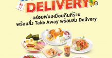 เอ็ม บี เค เซ็นเตอร์ รวบรวมร้านอาหารจัดโซน Food Delivery พร้อมส่งความอร่อยถึงบ้าน