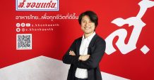 ‘ส. ขอนแก่นฟู้ดส์’ ประกาศงบ Q2/64 โชว์กำไรสุทธิเพิ่ม 58%