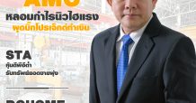 นสพ. “มิติหุ้น” ชี้ชัดทุกการลงทุน ฉบับวันที่ 9 ส.ค.64