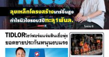 นสพ.มิติหุ้น “ชี้ชัดทุกการลงทุน” ฉบับวันที่ 17 สิงหาคม 2564