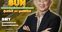 นสพ. มิติหุ้น “ชี้ชัดทุกการลงทุน” ฉบับวันที่ 23 สิงหาคม 2564