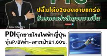 นสพ. มิติหุ้น “ชี้ชัดทุกการลงทุน” ฉบับวันที่ 24 สิงหาคม 2564