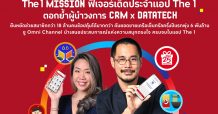 The 1 โชว์ความสำเร็จโปรเจ็กต์ The 1 Mission ดันยอดใช้จ่ายโต 6 เท่า