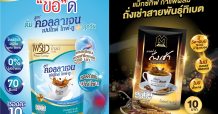 SAPPE เจาะเทรนด์ดูแลสุขภาพ เขย่าตลาดกาแฟปรุงสำเร็จ เปิดตัว 2 ผลิตภัณฑ์ใหม่