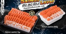 โออิชิ” จัดเทศกาลปลาแซลมอน ส่ง สด ฟิน ถึงบ้าน เริ่มแล้ววันนี้