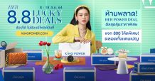 คิง เพาเวอร์ ออนไลน์ เผยดีลสุดเซอร์ไพรส์รับวันแม่