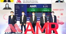 AMR เปิดเทรดเหนือจอง 18.84%