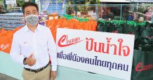 CHAYO ปันน้ำใจมอบถุงยังชีพประชาชนลาดปลาเค้า