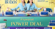 คิง เพาเวอร์ ออนไลน์ ชวนช้อปคุ้มเป็นคู่ พร้อมดีลพิเศษ 8 เดือน 8