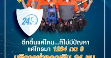 โฮมโปร….ส่งทีมช่างบริการช่วยเหลือฉุกเฉิน 24 ชั่วโมง แก้ไขปัญหาเรื่องบ้านด้วย 4 บริการ จาก Home Service by HomePro