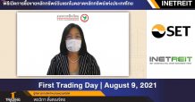 กสิกรไทยร่วมแสดงความยินดี INETREIT เข้าเทรดวันแรก