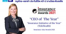 กรุงไทย–แอกซ่า ประกันชีวิต คว้า 2 รางวัลระดับเอเชีย จาก Insurance Asia Award 2021