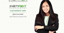 INETREIT เข้าเทรดวันแรกในตลาดหลักทรัพย์ฯ 9 ส.ค.64 กระแสตอบรับจากนักลงทุนดีเยี่ยมชูทรัพย์สินโครงการ INET-IDC3 เฟส 1 อยู่ในธุรกิจแห่งอนาคตที่ได้รับประโยชน์จากยุคดิจิทัล