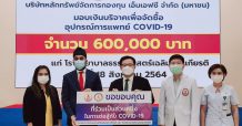 “MFC” มอบเงินบริจาค “รพ.ธรรมศาสตร์เฉลิมพระเกียรติ” เพื่อจัดซื้ออุปกรณ์การแพทย์