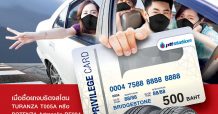 บริดจสโตนจัดโปรพร้อมมม… โปรโมชั่นสุดพิเศษสำหรับลูกค้า