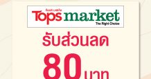 เดอะไนน์ เซ็นเตอร์ ติวานนท์ จัดโปรโมชั่น Thai Save Thai แสดงหลักฐานฉีดวัคซีนโควิด -19 รับส่วนลดร้านอาหาร