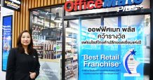 ออฟฟิศเมท พลัส ยืนหนึ่งคว้ารางวัล “Best Retail Franchise” แฟรนไชส์ไทยค้าปลีกยอดเยี่ยมแห่งปี 2021