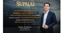 Supalai ร่วมกับ True Health แพลตฟอร์มดูแลสุขภาพอัจฉริยะ