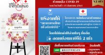 บุญหรีด พวงหรีดกระดาษ จับมือ สภากาชาดไทย ส่งต่อรายได้ทุกการสั่งซื้อช่วยเหลือ Covid-19