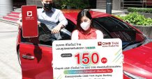 ธนาคาร ซีไอเอ็มบี ไทย มอบคูปองแทนเงินสดจาก 7-ELEVEN มูลค่าสูงสุด 150 บาท