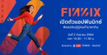 เตรียมพบกับเพื่อนซี้คนใหม่ “ฟินนิกซ์ (FINNIX)” แอปกู้เงินถูกกฎหมาย ช่วยให้ชีวิตคุณติดปีกได้ใน 5 นาที