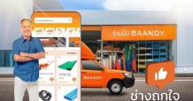 BAANDY (บานดี้) แอปวัสดุก่อสร้าง นวัตกรรมสุดเจ๋ง รับ AWS Credit