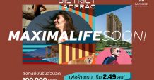 โครงการใหม่! แรร์ไอเท็ม 2.49 ล้าน* เฟอร์ครบ* “เมเจอร์ ดีเวลลอปเม้นท์” เปิดจอง “เมทริส ดิสทริค ลาดพร้าว” ฟังก์ชันและส่วนกลางจัดเต็ม กับคอนเซปต์ “MAXIMALIFE”