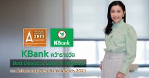 กสิกรไทยคว้ารางวัลธนาคารที่ดีที่สุดในประเทศไทยปี 2564 จาก Asiamoney