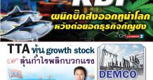 นสพ.มิติหุ้น “ชี้ชัดทุกการลงทุน” ฉบับวันที่ 22 กันยายน 2564